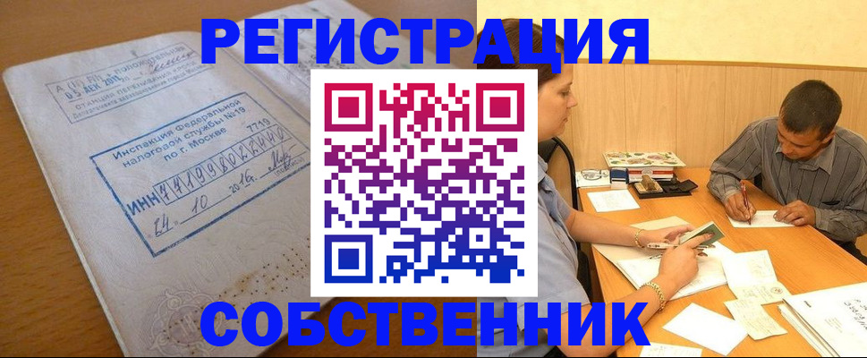 прописка от собственника в Большом Камне