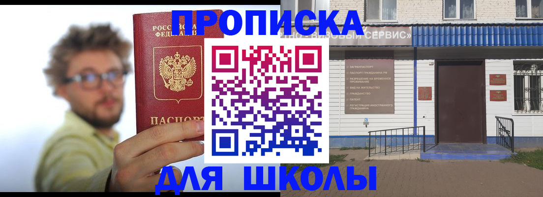 временная регистрация купить в Большом Камне