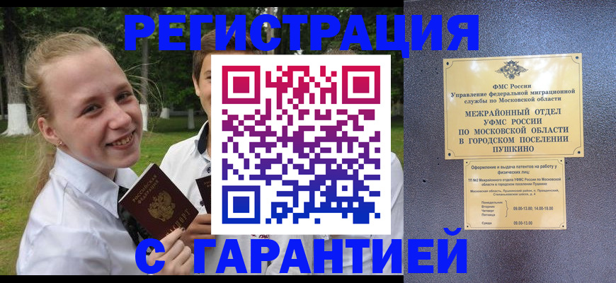 временная регистрация законно в Большом Камне