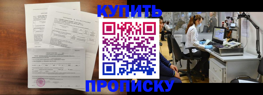 временная регистрация купить в Большом Камне