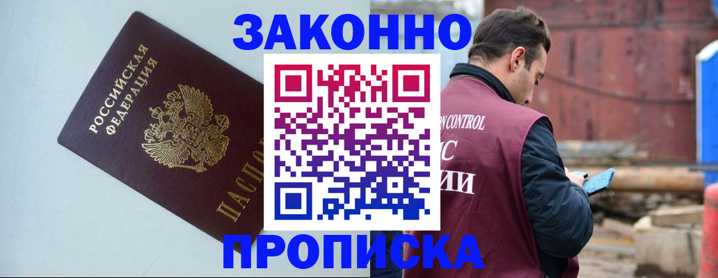 прописка от собственника в Большом Камне