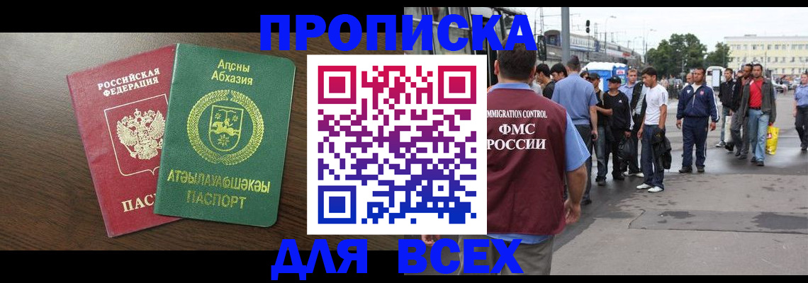 временная прописка в Большом Камне
