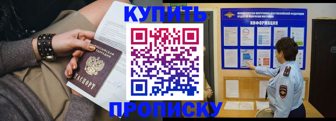 прописка в Большом Камне